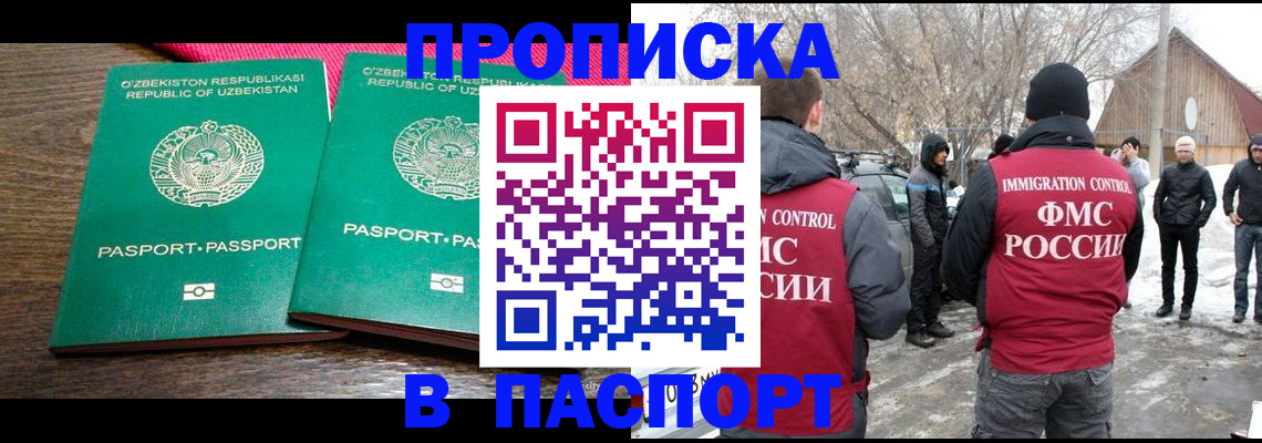 временная регистрация в квартире в Донском