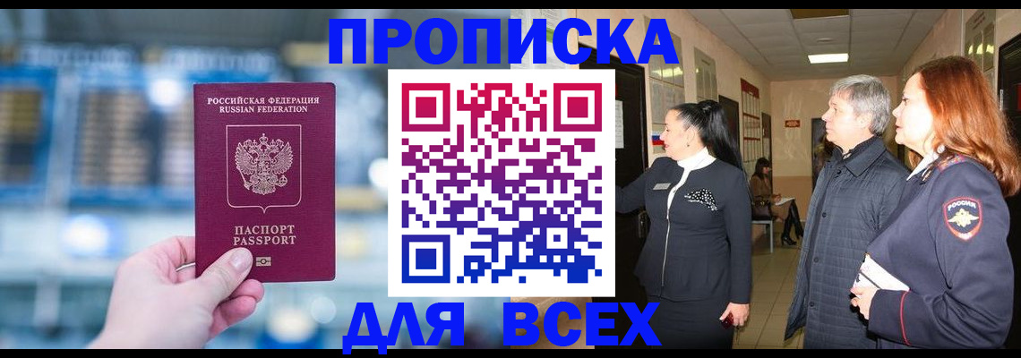 временная регистрация законно в Донском