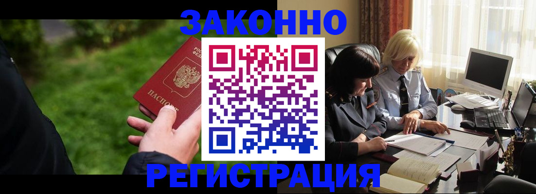 купить прописку в Донском